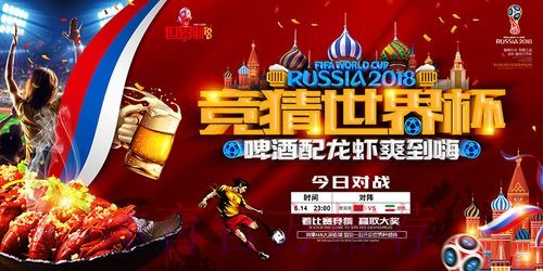 高清热门赛事：世界杯竞猜热潮