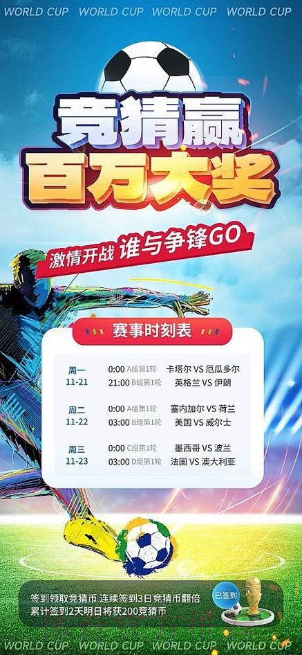 高清热门赛事：世界杯竞猜热潮